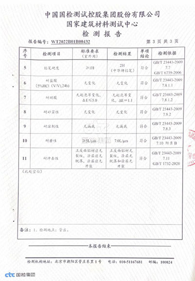 檢測(cè)報(bào)告-4