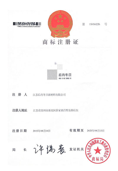 商標(biāo)注冊(cè)證2