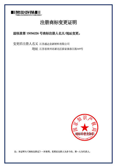 注冊(cè)商標(biāo)變更證明